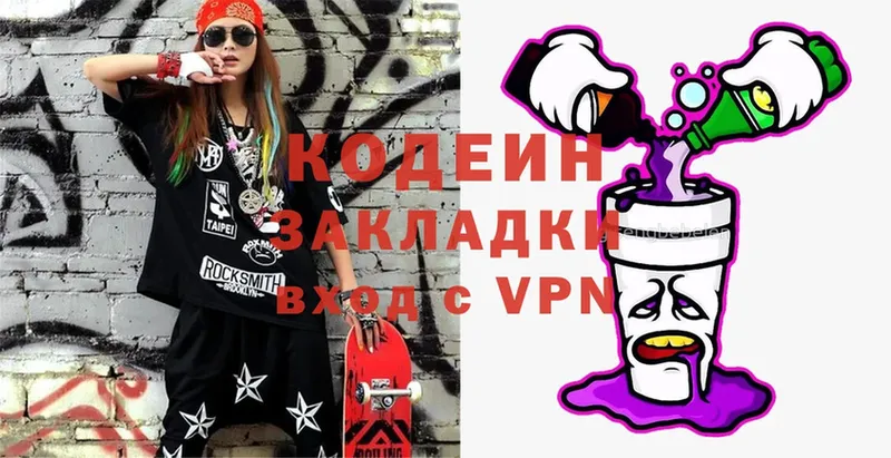 Codein Purple Drank  Саранск 